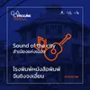 โรงพิมพ์หนังสือพิมพ์จีนซิงจงเอี๋ยน Sound of the city