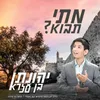 About מתי תבוא Song