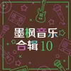 About 山那边 伴奏 Song