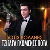 About Tsigara Gomenes Pota Song