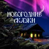 Снегурочка