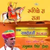 Bhakti Ro Var Dijo Ramsapeer Marwadi Bhajan