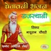 Satguru Aaijo Hamare Desh Rajasthani Bhajan