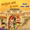 Charbhuja Nath Ne Manava Bhajan Marwadi