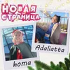 About Новая страница Song