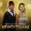 About Новогодняя Song