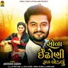 About Sona Indhoni Rupa Bedlu Song