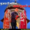 About Mujra Ri Mahima Shayar Mujro 2 Song