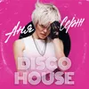 About Disco House Song