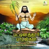 Anna Visaaram Athuve Visaaram - Thiru Ekamba Maalai