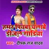 About Hamar Piyaba Chalave Diesel Gadiya Song