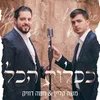 About ככלות הכל Song