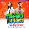 About Deepak Devra Nirekhe Jobna Song