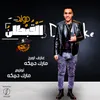 About Moled El Kobtan Song