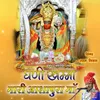 Jai Ashapura Mam Maay Maro Kaaraj Marwadi Bhajan