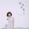 About 极速传奇 Song