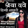 About Shreya Dave Hindi Shayari Song