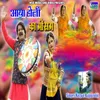 About Aaya Holi Ka Mosam Song