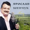 Помолимося за старий почаїв