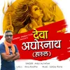 About Deva Aghornath Song