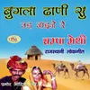Dakiya Re Kagad Likh De Rajasthani Lok Geet