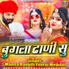 About Bugla Dhani Su Ud Jaije Rajasthani Lokgeet Dj Song Song