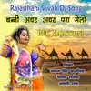 Jaipur Javna Udaipur Jawana Rajsathani Dj Song