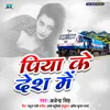 About Piya Ke Desh Me Song