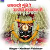 About Jaykaro Gunje Re Ujjen Mahakal Ro Song