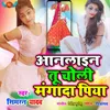 About Online Tu Choli Mangada Piya Song