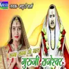 About Khamma Khamma O Mhara Guruji Rajeshwar Song