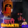Thari Shakti