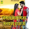 About BANNA THE MASU NIZAR MILAYE KYU CHURAO JI Song