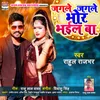 About Jagle Jagle Bhor Bhail Ba Song