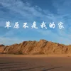 About 活见鬼 Song
