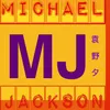 About MJ Song