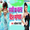 About Sakhi DJ Wala Dil Mangata Song