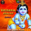 About Krishna Bhajan Sohar Song