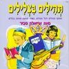 אשרי האיש