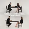 About Словами не скажешь Song