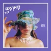 About קארמה Song
