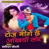 About Roj Bhige Chhai Ankhiya Lor Song