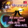 About Mero Radha Raman Girdhari Govind Mero Hai Gopal Mero Hai Song