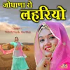 About Jodhana Ro lahriyo Song