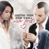 About עדיין אוהב Song