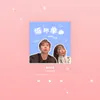 About 循环单曲 Song