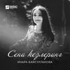 About Сени кезлеринг Song