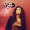 About El Qahwa Song