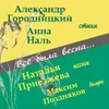 About Начало Song