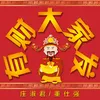 About 春天到来百花开 Song